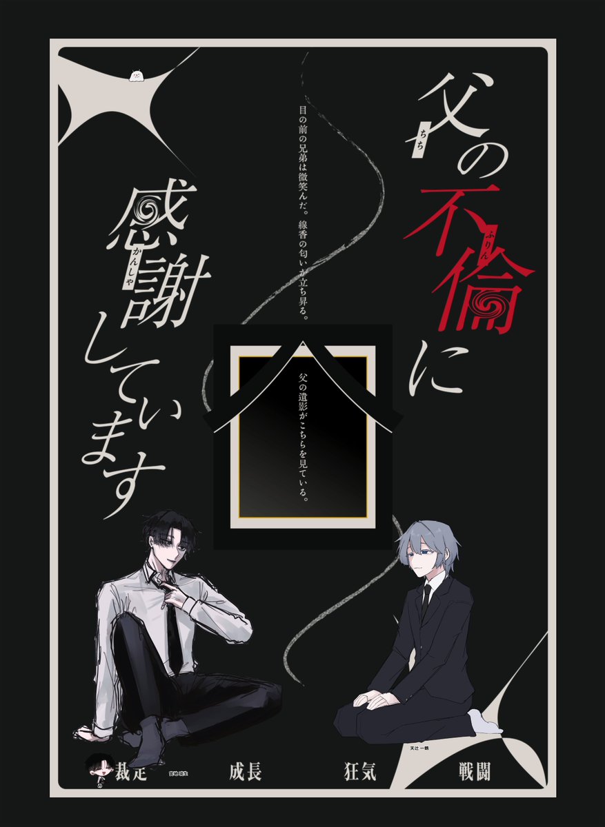 mimi3iyoshi's tweet photo. .
   　　✧　𝐂𝐚𝐥𝐥  𝐎𝐟  𝐂𝐭𝐡𝐮𝐥𝐡𝐮

    　　　　『��の不倫に感謝しています』

   　　✧　𝐏𝐋  -  𝐏𝐂

  　　　    三吉  -  宮地 琉生

   　　✧　𝐊𝐏

    　　　  みつく  -  天辻 一鶴

  　　　　　　 　＿＿＿　𝐄𝐧𝐝 - 𝟔
. https://t.co/MHEVAmOGNi
