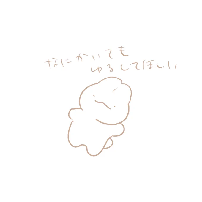 優しくして欲しい 