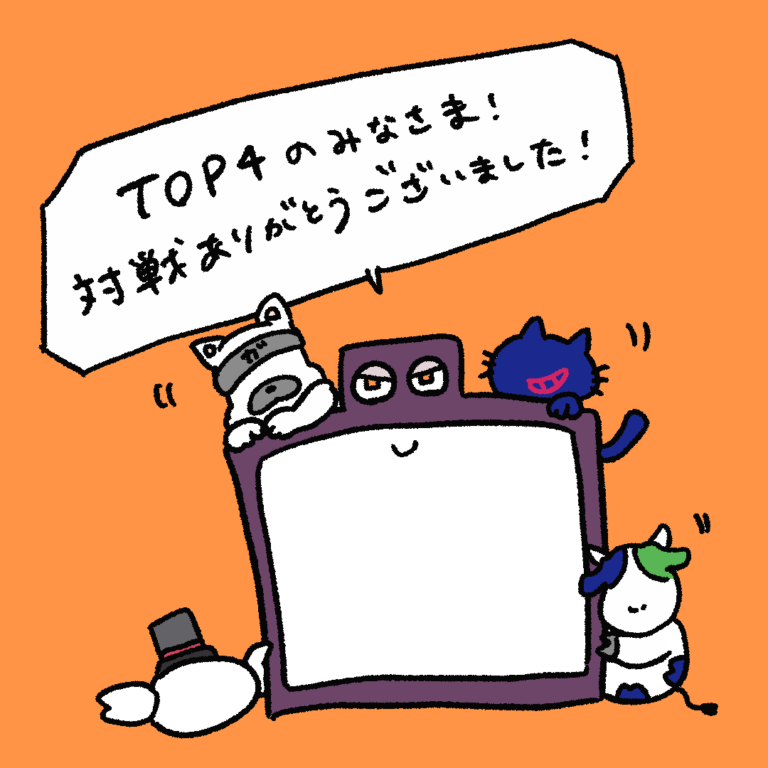 deviation_game's tweet photo. TOP4のキヨさん、レトルトさん、牛沢さん、ガッチマンさん、対戦ありがとうございました！デビ君はまた強くなって帰ってきます！

#TOP4TOKYODOME2 
#デヴィエーション・ゲーム https://t.co/CkFt91nPhn