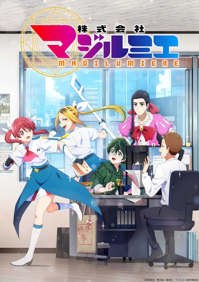 『株式会社マジルミエ 第2期』 第1話 業界会議と新たな決意反応画像9