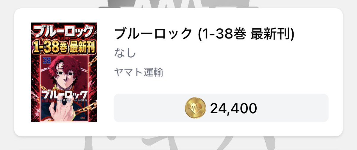 ブルーロック38巻までだと思って39巻買って待ってたらまさかの39巻入っ
