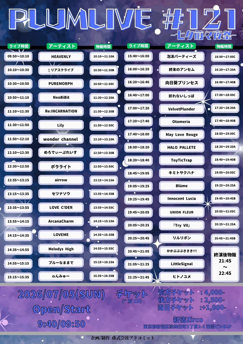 7月5日（日）#TryVII出演情報 / 📍SHIBUYA RING 🎤14:35〜14:55 🤝15