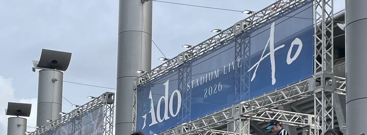 You_account7's tweet photo. Ado日産スタジアム初日に参戦してから興奮で眠れない😆
マジで蜃気楼以降のライブで一番ブチ上がったかもしれん
2日目変なテンションで参戦することになりそう https://t.co/6dgZCBpck3