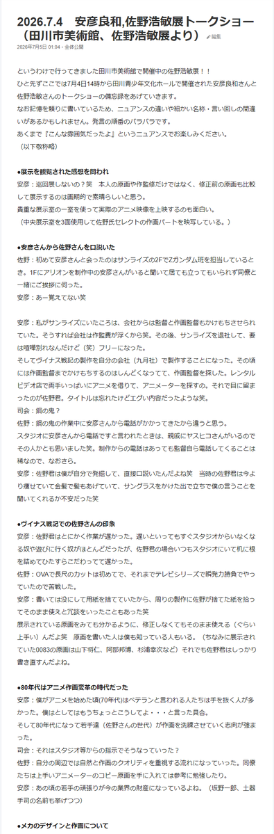 oimanji10's tweet photo. 田川市美術館企画展『伝説のアニメーター　佐野浩敏の仕事展』で開催された
安彦良和×佐野浩敏トークショーの備忘録です
（参加者の方で追記、訂正のリプいただけると助かります・・・！） https://t.co/bSDjPAR2of