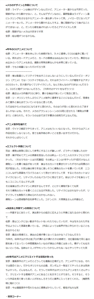 oimanji10's tweet photo. 田川市美術館企画展『伝説のアニメーター　佐野浩敏の仕事展』で開催された
安彦良和×佐野浩敏トークショーの備忘録です
（参加者の方で追記、訂正のリプいただけると助かります・・・！） https://t.co/bSDjPAR2of