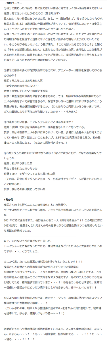 oimanji10's tweet photo. 田川市美術館企画展『伝説のアニメーター　佐野浩敏の仕事展』で開催された
安彦良和×佐野浩敏トークショーの備忘録です
（参加者の方で追記、訂正のリプいただけると助かります・・・！） https://t.co/bSDjPAR2of
