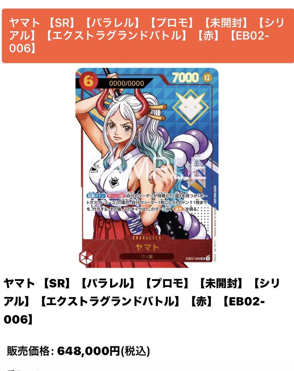ヤマト 入荷しております♪ 【SR】【パラレル】【プロモ】【未開封