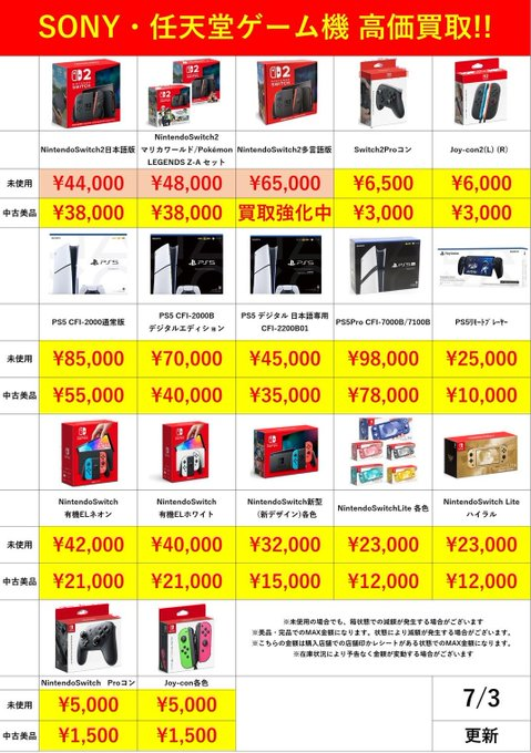 急募！】 期間限定でSwitch有機EL・新型・Lite ・買取金額高くしてい 