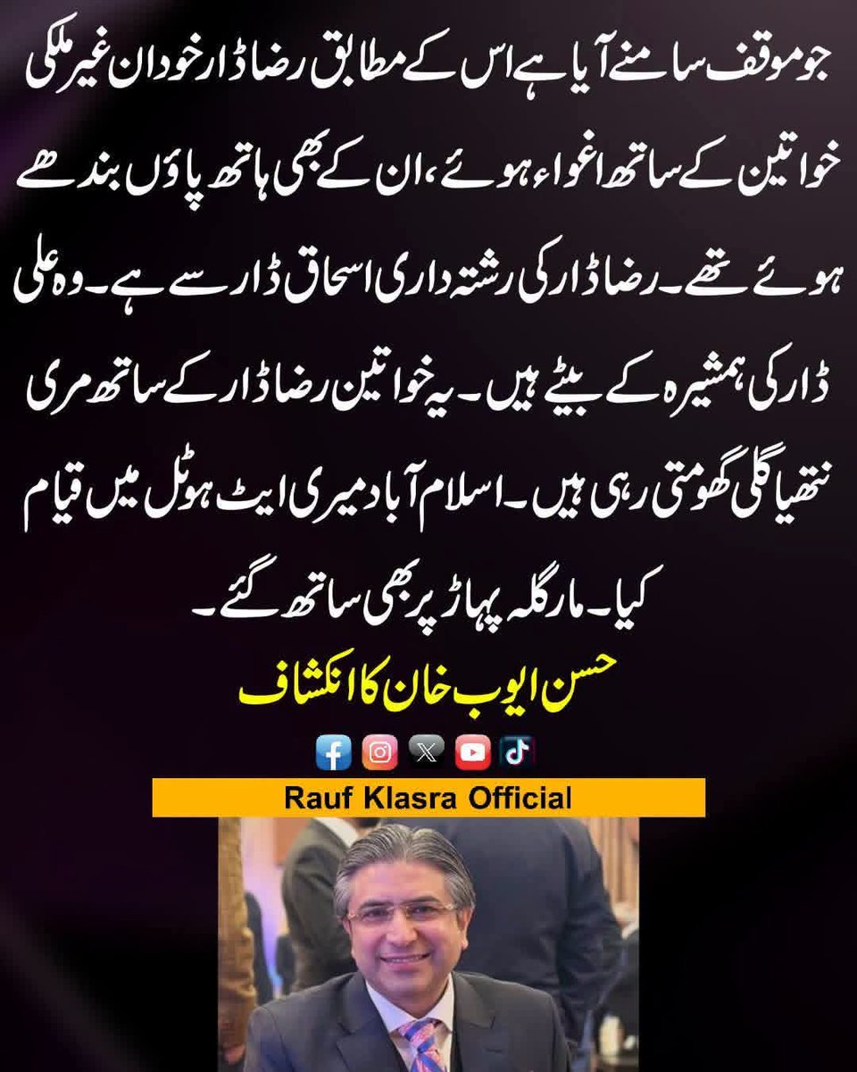 RevoltSpire's tweet photo. مطلب باقیوں کا پولس مقابلہ لکھا گیا ہے اور طاقتور کو چھتری مہیا کر دی گئی ہے. خبر یہ بھی ہے کہ خواتین کے اس کے بارے بھی یہی کہا کہ ہم شروع میں یہی سمجھتی رہیں مگر بعد میں پتہ چلا وہ بھی اغواء کاروں سے ملا ہوا تھا
کن ٹٹے صحافی عوام کو چ بناتے ہوئے
دو خواتین کا مجسٹریٹ کی عدالت میں ریکارڈ کردہ بیان انتہائی رونگٹے کھڑے کرنے والا ہے، خاص کر کہ جو خاتون وینزویلا کی شہری اور متاثرہ فریق ہیں۔ سنگاپور، کرپٹو، اسلام آباد، نتھیا گلی، لاہور کا بنگلہ، انسٹاگرام پروفائل، خاندانی تصاویر، ایلون مسک کی کمپنی میں انویسٹمنٹ ڈیل، لڑکیوں کا رو رو کر بیان، ویڈیو ریکارڈنگ، لائیو لوکیشن، عدالتی پیشی میں کون لوگ پیش ہوئے؟ اصل کردار اس وقت کہاں ہیں؟ پولیس کا شروع سے اب تک کا کردار، اس حد تک انتظامی بدنیتی۔ بےشمار حقائق خود سامنے آ جائیں گے۔
سہیل ظفر چٹھہ صاحب عورتوں پر آوازیں کسنے والوں پر بھی سی سی ڈی نے ایکشن لیا یہاں تو ملک کا امیج داؤ پر لگا دیا گیا ان عورتوں کو ریپ کیا گیا سرگودھا میں بنا ایف آئی آر چند گھنٹوں میں سی سی ڈی نے ایکشن لے لیا عوام دیکھ رہی ہے یا آپ ایکشن لیں گے یا یہ کبھی نہ کہہ سکیں گے کہ ہماری نظر میں امیر اور غریب کرمنل ایک ہی ہیں ۔