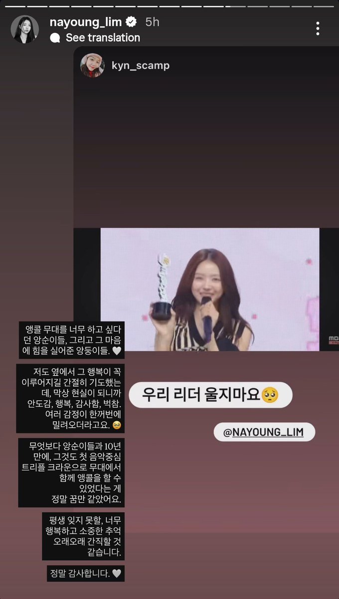 ewsbdiv's tweet photo. nayoung insta story update #아이오아이 #IOI

"the angsunnies, who said they wanted to do an encore stage so badly, and the angdungies who gave strength to that wish. 🩶

i was also sincerely praying from the sidelines that happiness would come true, and when it finally became reality, i was overwhelmed all at once with relief, happiness, gratitude, and emotion. 🥹

more than anything, being able to stand on stage and do an encore together with the angsunnies after 10 years, and for it to be our very first music core triple crown, truly felt like a dream.

it's a precious, incredibly happy memory that i'll cherish for a very long time, one i'll never forget for the rest of my life.

thank you so much. 🩶" 😭😭😭
