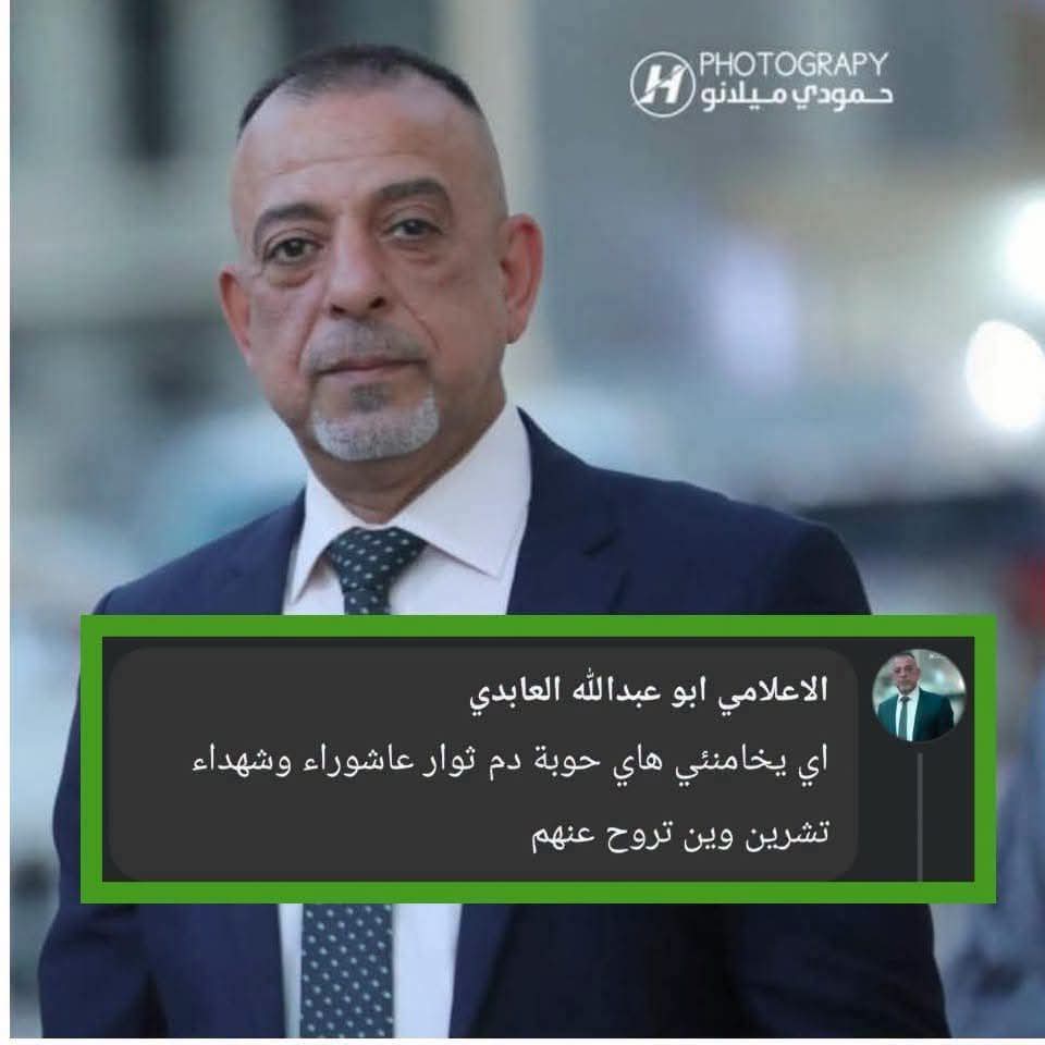 Haiderresistanc's tweet photo. مسؤل إعلامي تابع للتيار الصدري يشتم
السيد علي خامنئي ويحرض على تخريب
التشييع يوم الأربعاء https://t.co/8OCQaHqjRG
