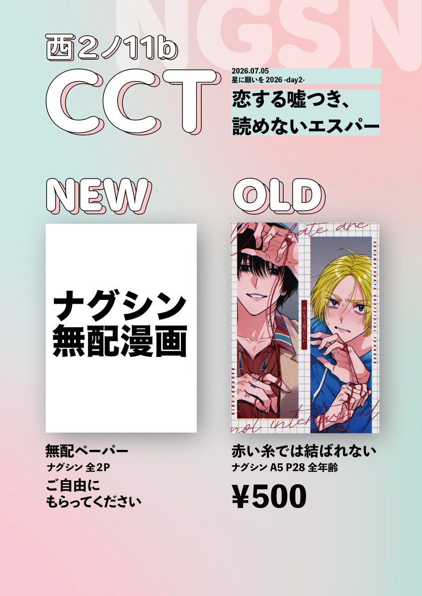 s0de728's tweet photo. ナグシンのお品書きと無配の表紙です！無配漫画ギリギリ間に合ったので持っていきます
お品書きはとねさん(@tone41)が作ってくれました！神

西2ノ11b CCT
無配お気軽にもらっていただけると嬉しいです〜よろしくお願いします https://t.co/ca9zGtxeNU