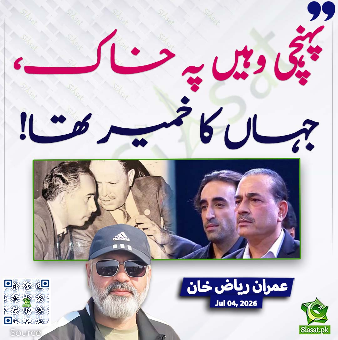 siasatpk's tweet photo. پہنچی وہیں پہ خاک، جہاں کا خمیر تھا! عمران ریاض خان
#pakistan  @ImranRiazKhan 
خبر کا ذریعہ جاننے کے لیے QR Code Scan کریں https://t.co/Mj4ZqvbPqB