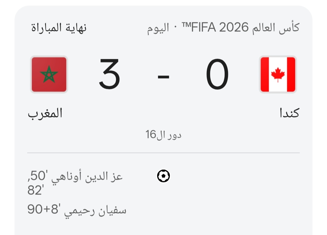 3ishaeid's tweet photo. #أسود_الاطلس تُقصي أول أضلاع مثلث الدول المستضيفة للبطولة 🇲🇦
#المغرب تتأهل إلى ربع النهائي الـ8
#كاس_العالم_٢٠٢٦
#دور_التمانية
#اسماعيل_صيباري https://t.co/XNwegaIUSw