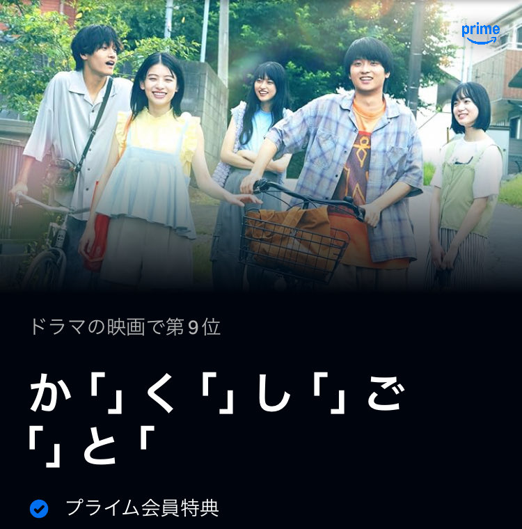 holganicdreamer's tweet photo. か「」く「」し「」ご「」と「 ★★★★☆
他人の感情が見える男子高校生・京。明るい���格の同級生ミッキーに恋心を抱くが、気持ちを伝えられないまま過ごしていた。
感情が見える高校生たちの日常と葛藤を描いた青春群像劇。それぞれのまっすぐな心が響きました。
#映画 #アマプラ #映画かくしごと https://t.co/0F2y1t5T7E