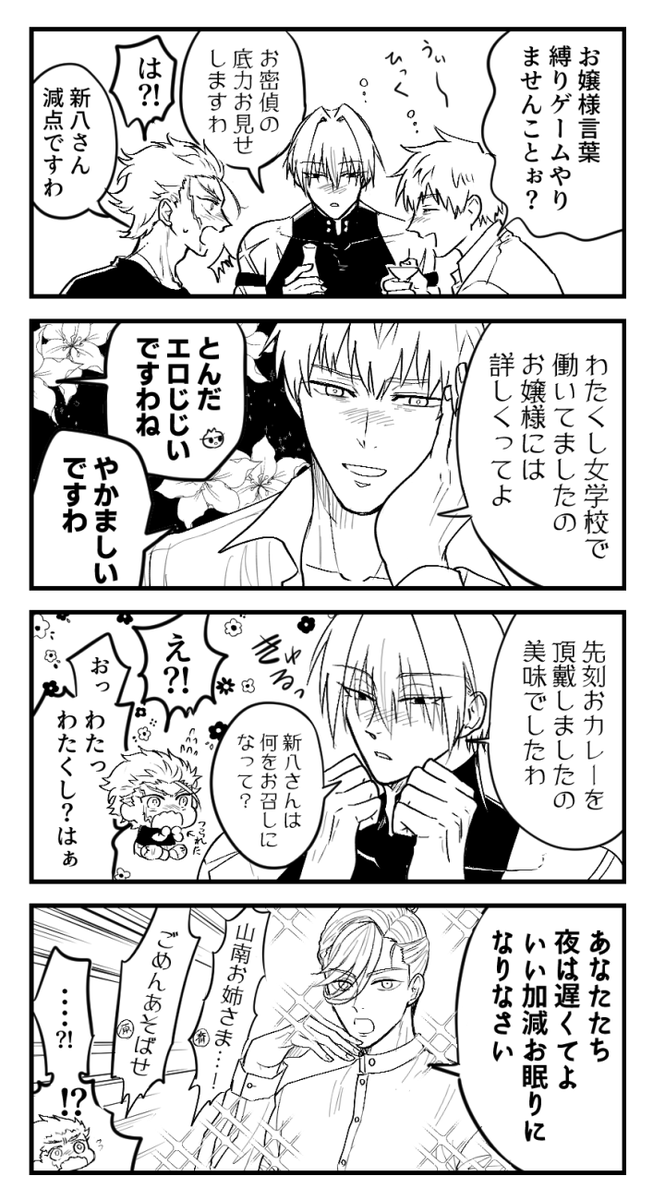 お嬢様言葉縛りゲーム 