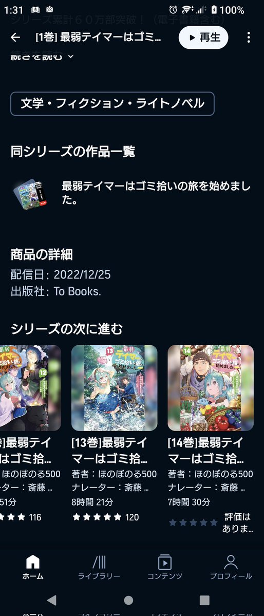 alan_1031's tweet photo. なんかaudibleに最弱テイマーめっちゃ追加されてる…！ https://t.co/K2H8DE1Ube