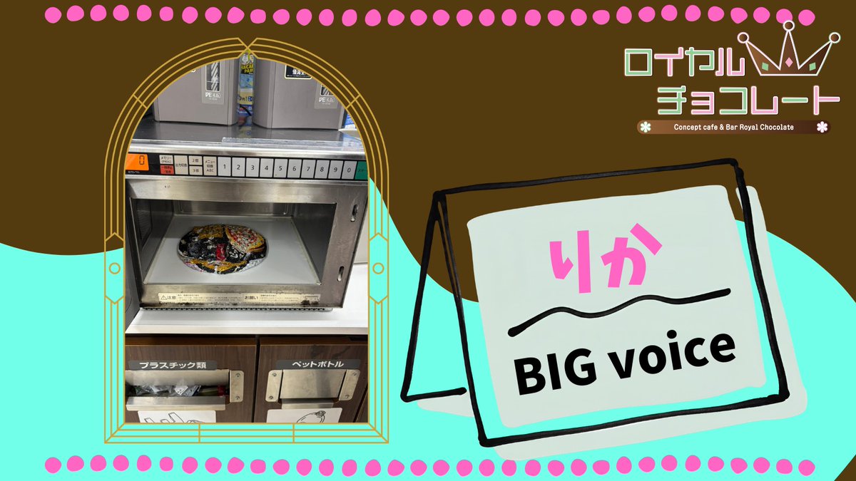 omiya_roychoco's tweet photo. 🗓️7/5

🎀本日のお給仕キャスト🎀

-------------------------

18:00~
🍫もも@momo_roychoco

19:00~
🍫なな@na0_023

20:00~
🍫みお @iamsk__III 

21:00~
🍫りか@rika_roychoco

#大宮
#大宮コンカフェ https://t.co/Sa0c3ehDtx