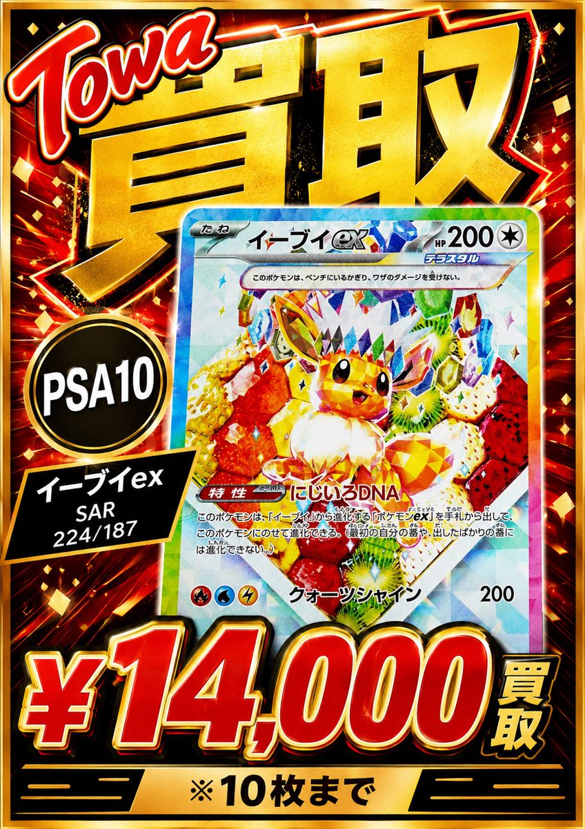 twilight_tcg's tweet photo. 買取募集

イーブイex sar 224/187 ¥14,000

スニダンで売るより圧倒的に高いです🙇‍♂️
基本的に酷すぎなければ満額出します！
郵送 or 秋葉原対面どちらでも🙆‍♂️

法人古物あるので請求書のやり取り or 古物の形式で買取できる方のみでお願い致します。

リポストで拡散してもらえたら嬉しいです🙇‍♂️ https://t.co/YqhC79Qy1R