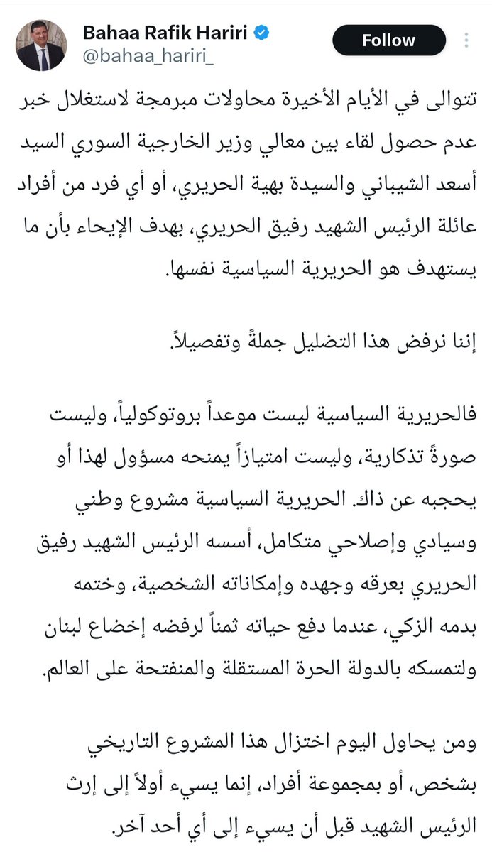 mohamad_nimer's tweet photo. إلى بهاء الحريري: فاتك تاريخ الحريرية... ولن نسمح لك بأن تكتب نهايتها

التزمتُ طوال الفترة الماضية عدم الرد على السيد بهاء الحريري، احترامًا لكونه شقيق الرئيس سعد الحريري ونجل الرئيس الشهيد رفيق الحريري، وحرصًا على عدم إدخال العائلة في سجالات سياسية. لكن ما يكتبه ويقوله اليوم لم يعد مجرد اختلاف في الرأي، بل بات محاولة مستمرة للتشويش على الحريرية السياسية وخلق انقسام داخل البيت الذي بناه الشهيد. وحتى لو وُجد خلاف داخل أي عائلة، فالحكمة تقتضي ستره لا تحويله إلى مادة للاستثمار السياسي.

وأستند في ذلك إلى قول الله تعالى: ﴿وَقُلِ اعْمَلُوا فَسَيَرَى اللَّهُ عَمَلَكُمْ وَرَسُولُهُ وَالْمُؤْمِنُونَ﴾ [التوبة: 105]. ففي السياسة، كما في الحياة، الناس تحكم على الأعمال لا على الأسماء.

ولذلك أسأل السيد بهاء:

أين كنت بعد استشهاد الرئيس رفيق الحريري، يوم كانت الحريرية تواجه أكبر استهداف في تاريخها بلغ حد الدم؟ أين كنت عندما كان جمهورها يخوض المعارك السياسية دفاعًا عن مشروع الدولة والسيادة، ولا يزال حتى اليوم يواجه محاولات الاغتيال السياسي؟ وهل انضممت إلى غرف صانعي هذه المحاولات في لبنان؟ أين كنت عندما كان شقيقك يواجه مجرم سوريا بشار الأسد؟ وأبن كنت عندما سقط رفاقه شهداء بمواجهة النظامين السوري والإيراني؟ لو كان اللواء الشهيد وسام الحسن على قيد الحياة لكن أخبرك عن دعم شقيقك لربيع الشام.

ماذا تعرف عن الحريرية السياسية يا سيد بهاء، وأنت لم تكن يومًا جزءًا من مسيرتها، ولا من تضحياتها، ولا من استحقاقاتها؟ وماذا قدمت للبنان حتى تطلب من الناس أن يثقوا بأنك تحمل هذا الإرث؟ وماذا تعرف عن لبنان أساسًا؟ لقد ضيّعتم البوصلة بين الوراء والأمام، حتى بات قاموسكم يقوم على عبارة: "لا رجوع إلى الأمام".

وللأسف، لم يظهر اسمك في الحياة السياسية إلا بشعار "يا قوم"، وبالتصويب على الرئيس سعد الحريري، وكأن مشروعك الوحيد هو معاكسة شقيقك لا بناء مشروع وطني. وقد فهم اللبنانيون ذلك، كما أدركته غالبية القوى السياسية التي اختبرت محاولاتك. وحتى دول عدة، انت راهنت عليها أقفلت أبوابها بوجه مشروعك، وأحكمت إغلاقها، وكأن مفاتيح الأبواب أُلقيت في أعماق المحيط.

حتى من رافقوك في لبنان، وكانوا قلة، لم تكن نظرتهم إليك إلا مادية ومنهم من انقلب عليك وآخر قيل انه سرقك خلال محاولتك صناعة شبه لائحة انتخابية. 
وحين أعلنت انتقالك إلى لبنان مع عائلتك، التي نكنّ لها كل احترام، لم تستطع تحمّل الواقع، فسارعت إلى المغادرة.

سجلت الوعود على دفاترك، ولم تقدّم سوى البيانات.
فالإرث الحقيقي لا يُقاس بصلة الدم يا سيد بهاء، بل بحجم المسؤولية التي يحملها صاحبها. والإرث السياسي لا يُورث بالدم وحده، بل بالحضور، والتضحيات، والثقة الشعبية، والاعتراف العربي والدولي. ولهذا السبب، لم يلتف العرب والأصدقاء والداعمون للبنان، آنذاك، حول الرئيس سعد الحريري صدفة، بل لأنه كان الامتداد الطبيعي للمشروع الذي أسسه الرئيس الشهيد رفيق الحريري، وحمل أعباءه في أصعب الظروف.

أما محاولاتك المتكررة، فقد اختبرها اللبنانيون ولم تجد قبولًا، لأنها قامت على مناكفة الحريرية بدل تعزيزها، وعلى استهداف سعد الحريري بدل استكمال مسيرة والده. ولذلك نظر إليك كثيرون على أنك لم ترتقِ إلى مستوى الإرث الذي تدّعي حمله. والسؤال: لماذا فعلت ذلك بنفسك؟ فعلأ ماذا تفعل بنفسك؟ من ينصحك بذلك؟

نعم يا سيد بهاء، الحريرية أكبر من اسم يُكتب على بطاقة الهوية، وأكبر من رابطة دم. إنها تاريخ، ونهج، وتضحيات، وثقة، ومسؤولية. وهذه لا تُكتسب بالوراثة، بل بالمواقف التي تصمد أمام الزمن... ومواقف سعد رفيق الحريري تشهد. ولا بد لك أن تقرأ رسالة الوزير السابق باسم السبع لوالدك الشهيد عام ٢٠٢٢، ماذا كتب عن مسار ١٧ عاماً خاضها شقيقك. 

وأخيرًا، نصيحة إلى السيد بهاء الحريري: ضع أمامك صور إحياء ذكرى 14 شباط في العامين الأخيرين، وتأملها جيدًا وبدقة... لعلها تعيد إليك شيئًا من الوعي السياسي.
#سعد_رفيق_الحريري #لبنان #بيروت #سوريا