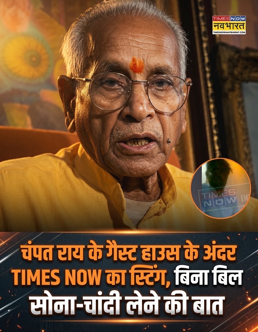 Team_PDA's tweet photo. आखिर इतने सारे गवाह सबूत होने के बावजूद, चाचा चम्पत को क्यों बचाया जा रहा?

क्योंकि सबको पता है, एक बड़ी मछली हाथ लगते ही पूरी मंडली जाल में फंस जाएगी।

पर ये याद रखो, भगवान के घर देर होती है, अंधेर नहीं।

#राममंदिर_लूट https://t.co/rr6sXb3MCl