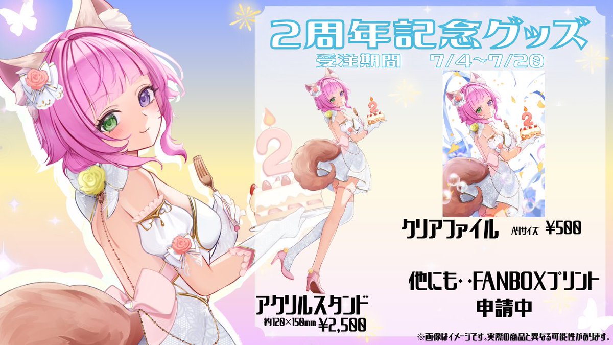 天富 ゆい🦊❤️‍🔥２周年記念グッズ受注販売中✨ tweet media