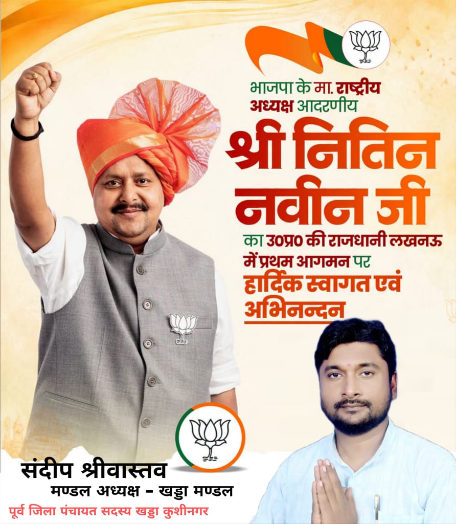 Sandeepsribjym's tweet photo. भाजपा के राष्ट्रीय अध्यक्ष श्री Nitin Nabin  जी, आपके उत्तर प्रदेश की पावन धरती लखनऊ आगमन पर प्रदेशवासियों की ओर से हार्दिक स्वागत एवं अभिनंदन! @BJP4India @BJP4UP @NitinNabin https://t.co/uRyVGVphgB