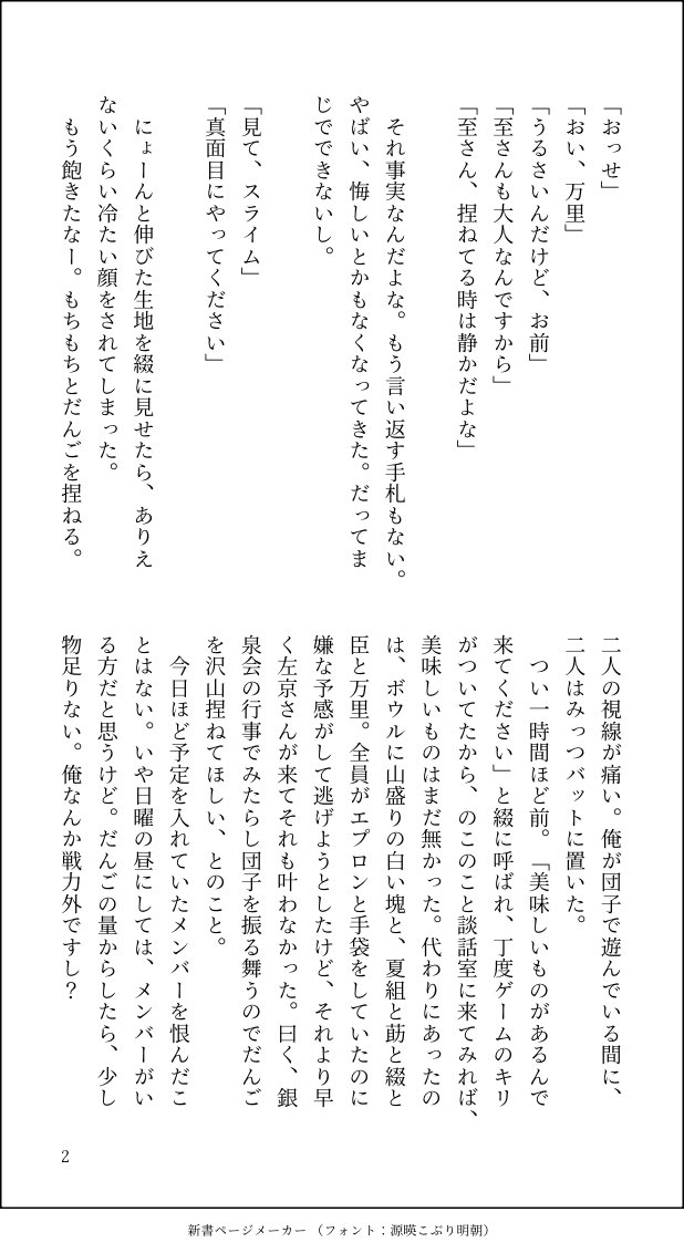 ni2___22's tweet photo. お題「みたらし団子」
おかりしました！
(4/4)

痴話喧嘩に巻き込まれるつづるくん

遅刻で失礼しますㅠ ‧̫ ㅠ🙏🍡
#至万週末深夜の60分一本勝負
@itbntrno2 https://t.co/6dcGNVNqJs