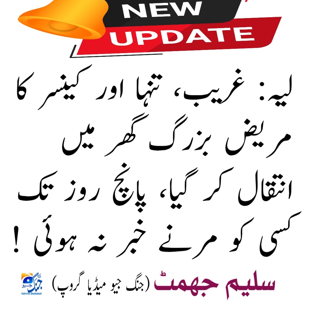 SaleemJhammat1's tweet photo. #BreakingNews #Layyah #Pakistan #Elderly #Lonely #CancerPatient #Humanity #SocialIssues #NeglectedElderly #CommunitySupport #Rescue1122 #SadNews #LocalNews #PakistanNews #RestInPeace #Awareness #ElderCare #Compassion #NewsUpdate https://t.co/Kpf517xdcQ