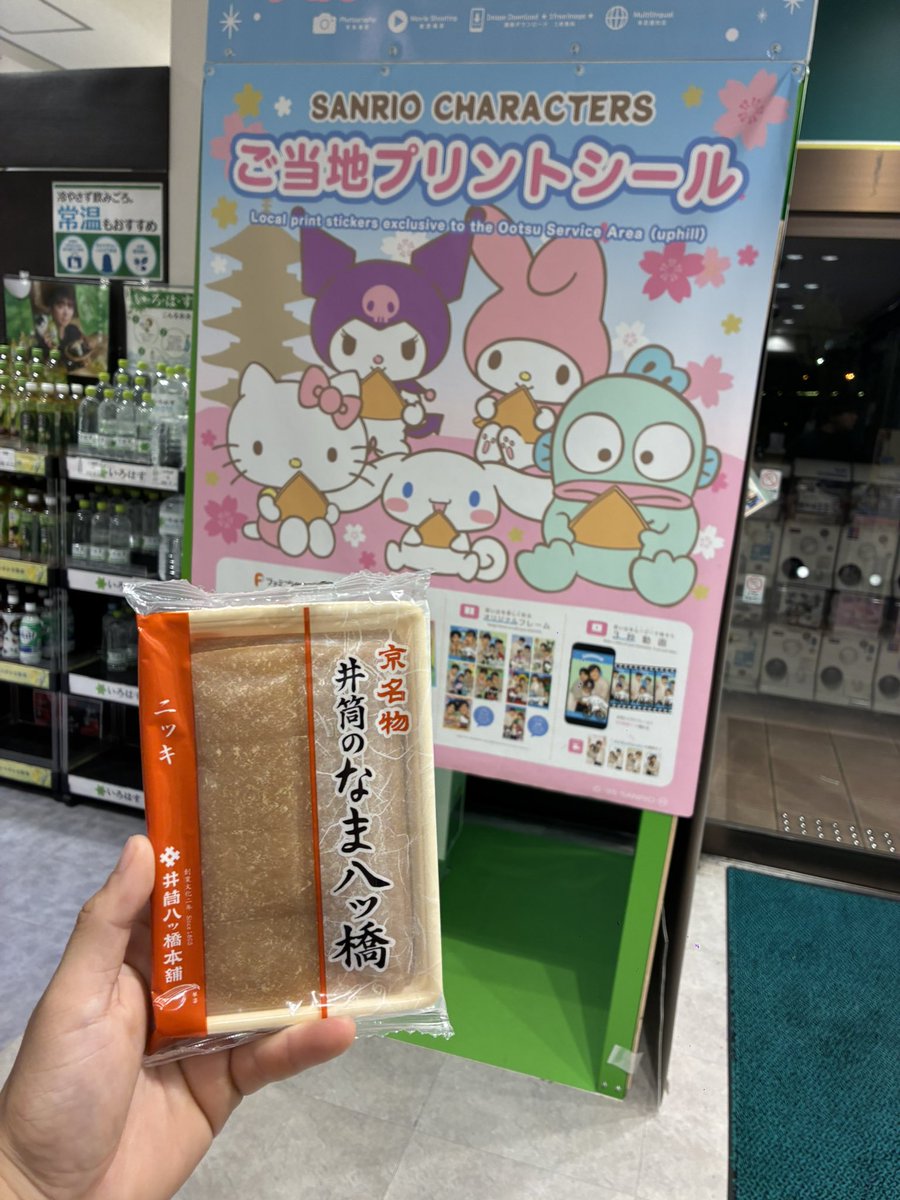 Kobasan321's tweet photo. 八つ橋おソロでテンアゲ⤴︎ ⤴︎🤟🤟🤟 https://t.co/nofUn0t6X0
