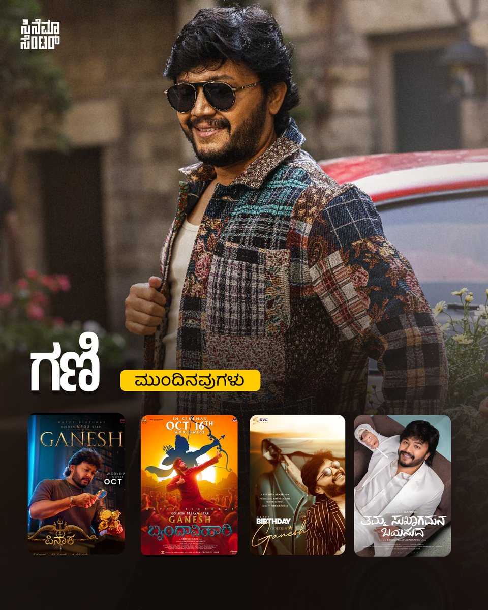 cinemaacenter1's tweet photo. Golden Star #Ganesh's Nexts 🧨✨
Pinaka, Brindavihari, Tamma Sukhaganana Bayasuva, one with Chetan Kumar
#ಸಿನಿಮಾಸೆಂಟರ್ #CinemaCenter https://t.co/Fi8zysUfA0