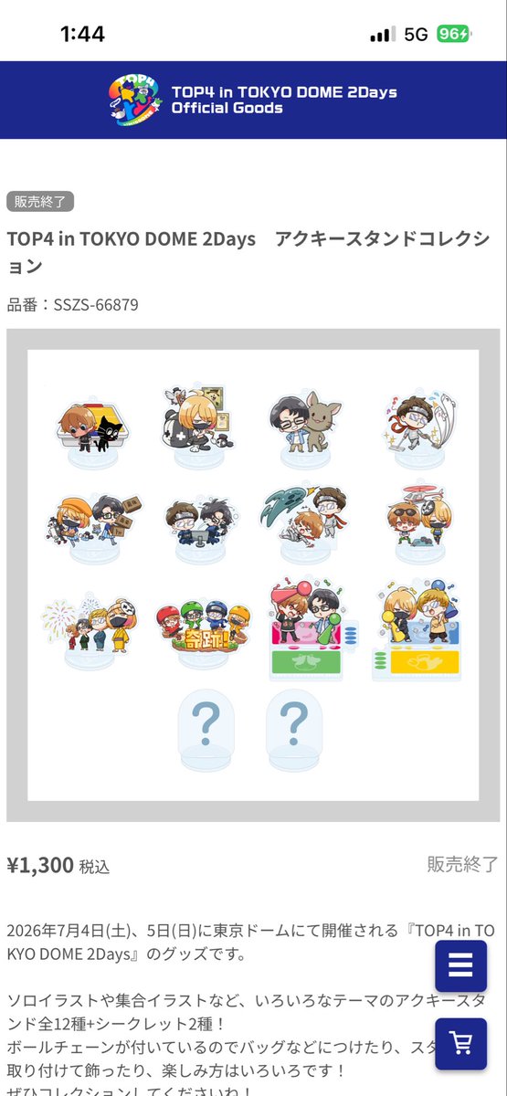 TOP4グッズ
