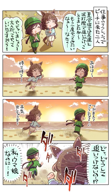 たづなさん新SSRエピのアレンジ
ヒトにしては脚が速いなあ() 