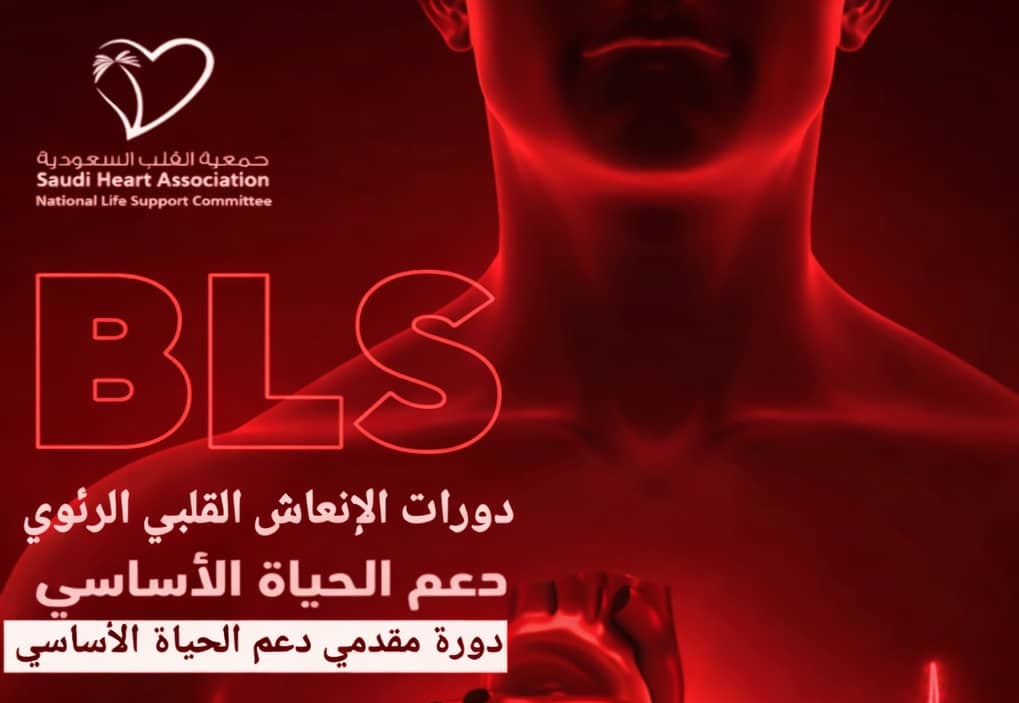 IldesSinan's tweet photo. #عد_اس
اجعل جميع احتياجاتك المهنية في مكان واحد.
متوفر للممارسين الصحيين:
شهادة: BLS | ACLS | PALS | CPR | NRP | ATLS | STLS
ساعات CME المعتمدة
ساعات ممارس بلس
الورقة العلمية
شهادة خبرة
خطاب عمل
تجديد الهيئة
تجديد التصنيف المهني
تجديد التسجيل المهني
تجديد الرخصة المهنية
للتواصل: https://t.co/x4O73rhbMD
#CME #القطاع_الصحي #جمعية_القلب_السعودية