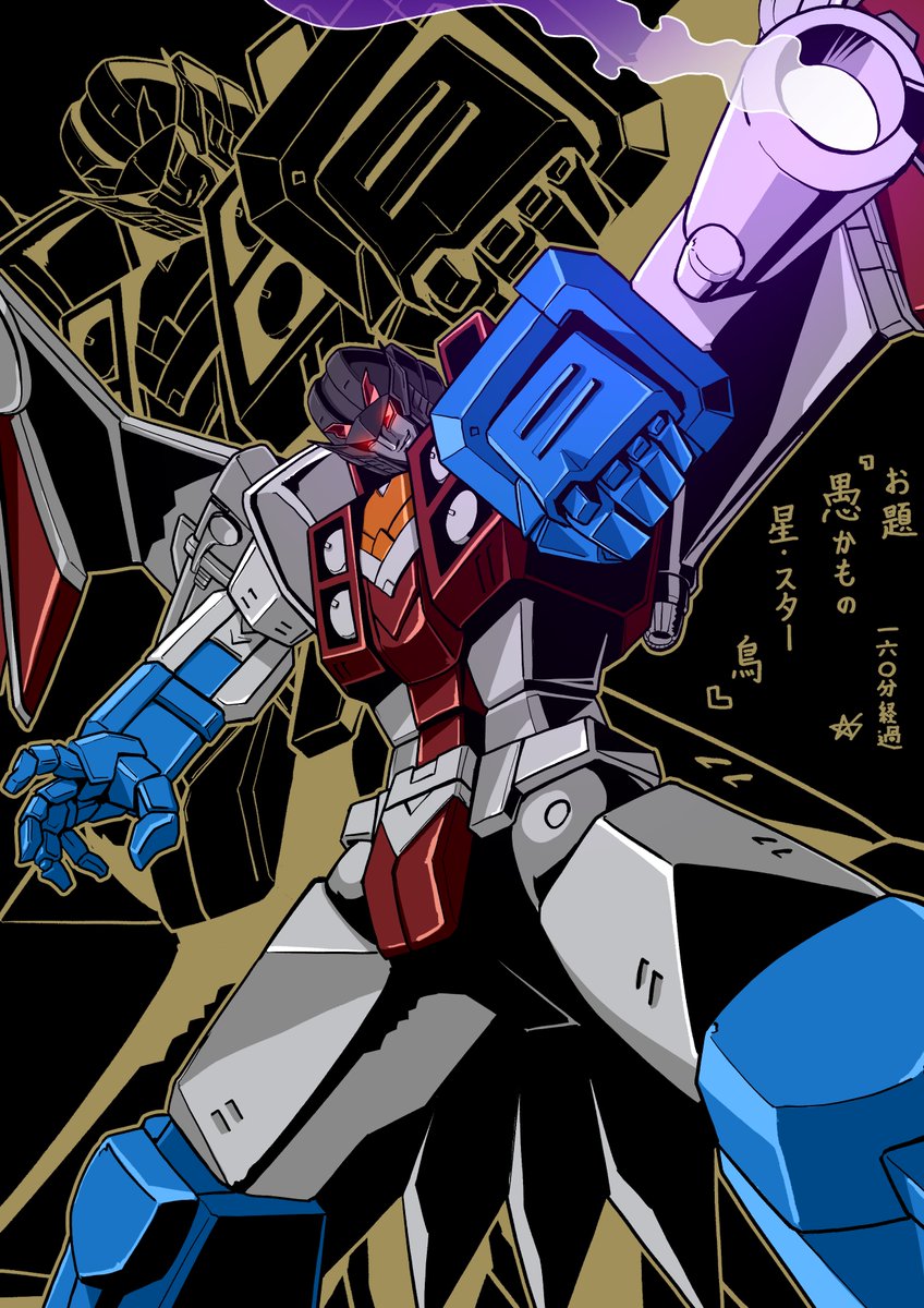 samhoshi7's tweet photo. #TF版1時間お絵描き企画
お題『愚かもの/星/スター/鳥』＋160分
トランスフォーマータイムライン
スタースクリーム です！🦅 https://t.co/XRcrcHMMGA