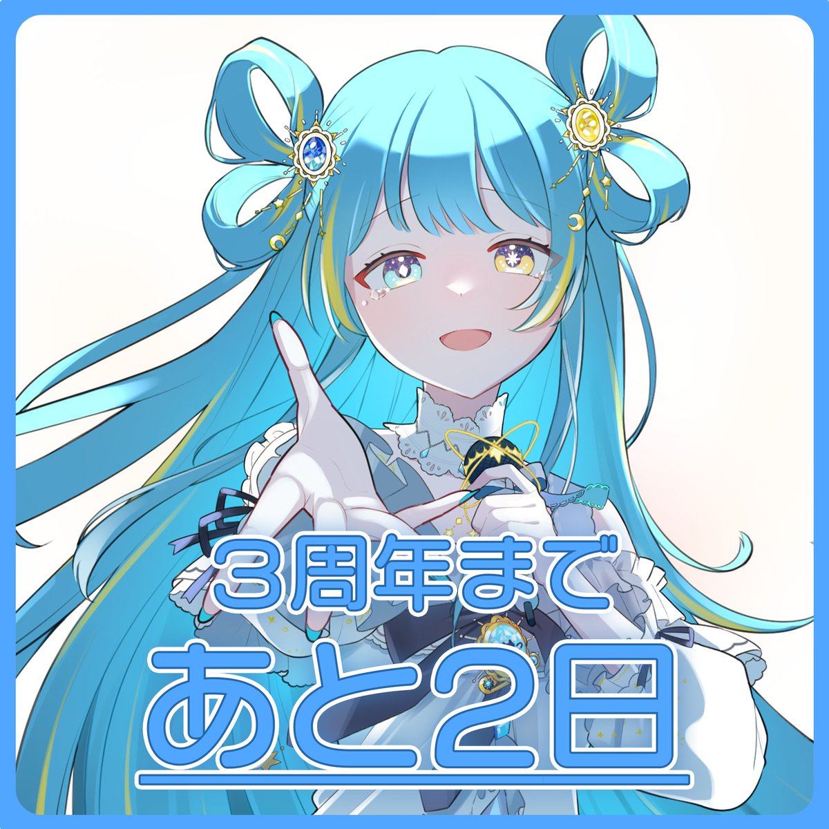 おはよー！⟡.꙳ 昨日はさもフェス2一緒に楽しんでくれてありがとう