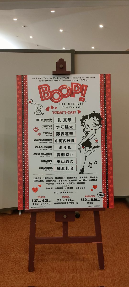 SE79885121's tweet photo. BOOP!の大阪公演、観てきた！
ダンスも曲も華やかなのが多くて、ハピエンで見てて凄く楽しい！
ベティちゃん役の方だ〜と思って観たFNS歌謡祭で、礼真琴さんの歌声が素敵だったから、今日劇場で聞けるの楽しみにしてたら、想像以上だった。
こんなに目と耳を幸せにしてくださってほんと感謝しかない。 https://t.co/wDfVzsBsZK