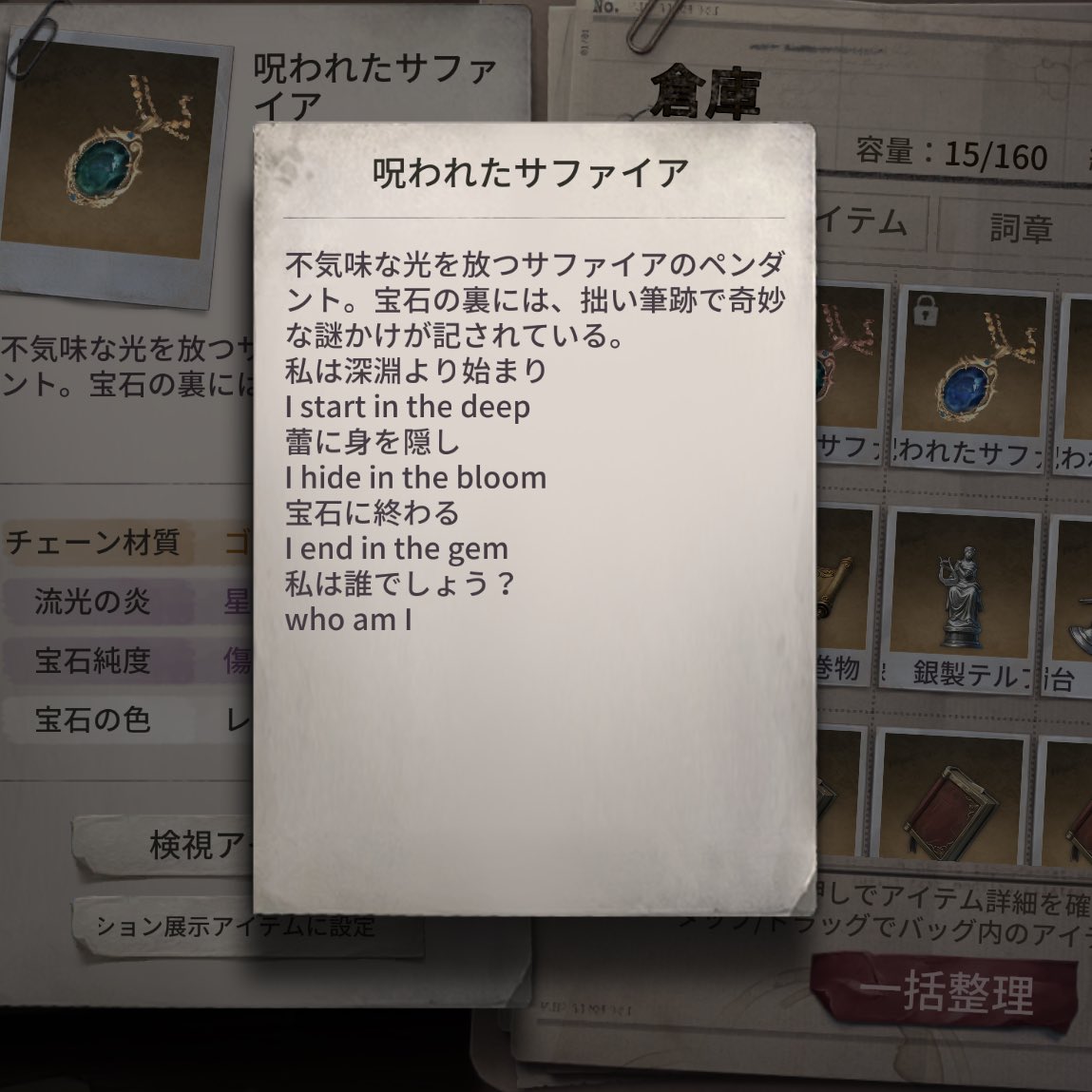 tierra_u's tweet photo. そういえばこの謎かけの答えなんだと思いますか？

言葉遊びでdoom(運命、破滅)かと思ったんだけどもっと深い答えがあるような…

#第五人格 #手記の加筆 #IdentiyV https://t.co/tVwmrOwxGP
