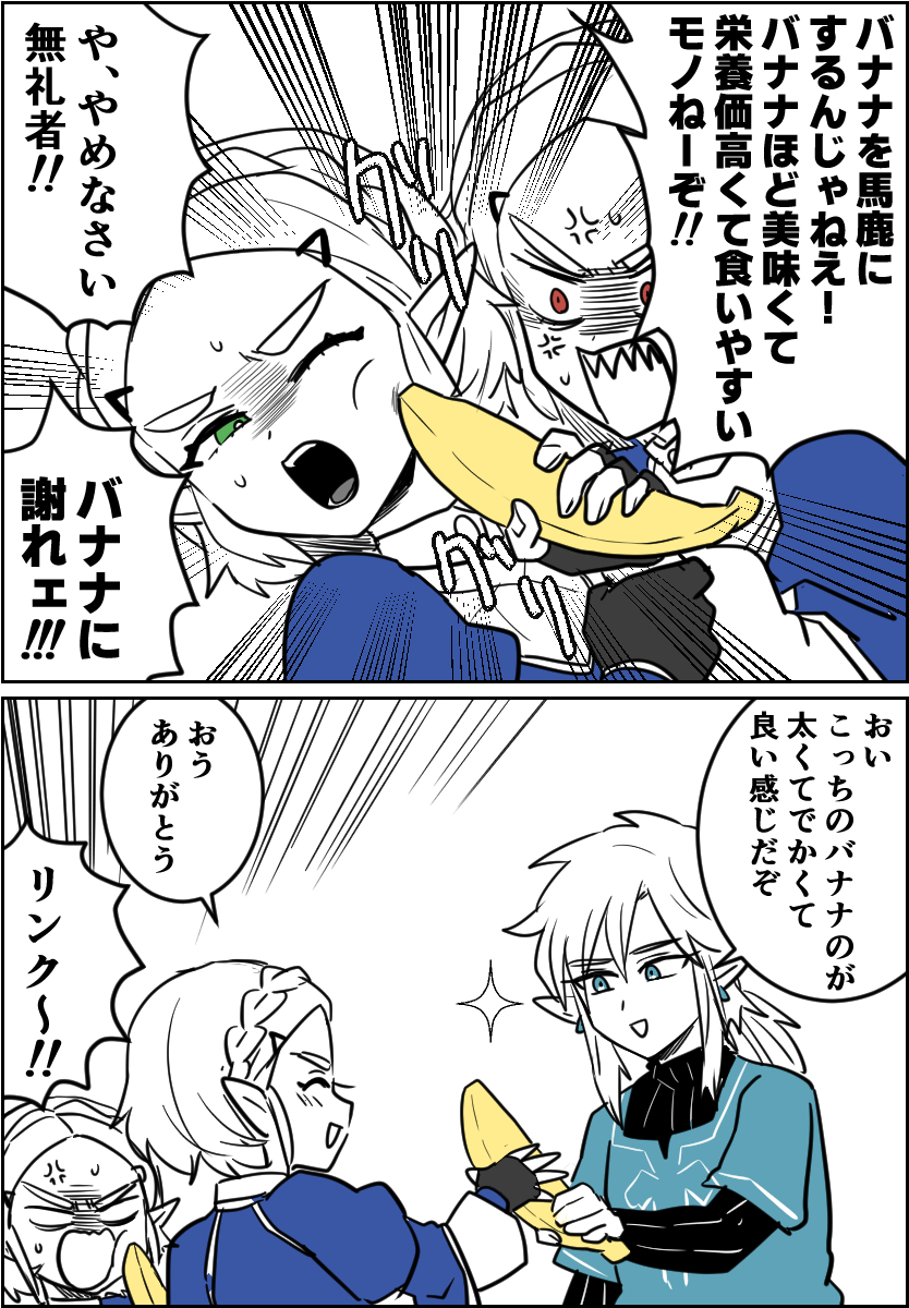 イーガ団員を怒らせたゼルダ様 