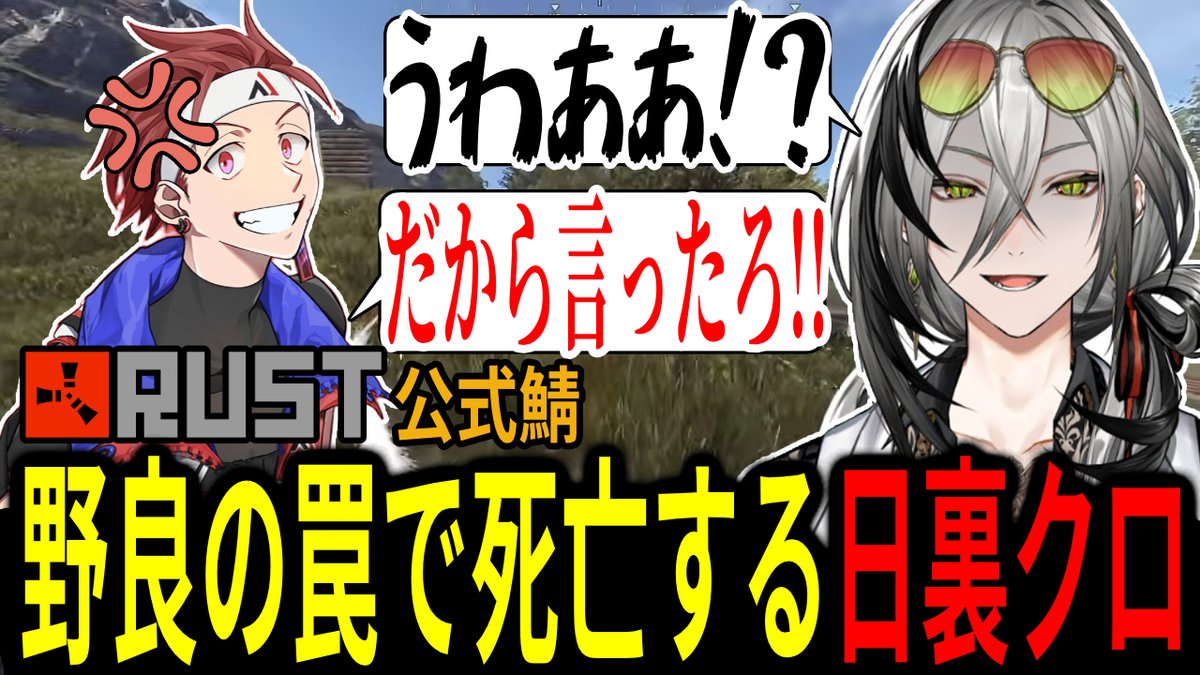 waniwaniclip's tweet photo. 【RUST公式鯖】味方の警告を無視し罠にハマる日裏クロ【日裏クロ/ネオポルテ/切り抜き】 #alphaazur #釈迦 #折咲もしゅ #デューク #日裏クロ
https://t.co/Y1AOb2aQ2K https://t.co/FEschEWKF1