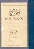 YarubAlDouri's tweet photo. @malmhuain الحجاج رجل الدولة المفترى عليه لمؤلفه محمود الجومرد... أنصح بقرائته لتوسعة مدارك القراء والمثقفين لانصافه https://t.co/rSuY6jMWx5