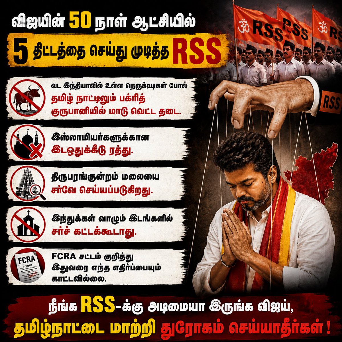 RenugopalV's tweet photo. விஜயின் 50 நாள் ஆட்சியில் 5 திட்டத்தை செய்து முடித்த RSS.

வட இந்தியாவில் உள்ள நெறுக்கடிகள் போல தமிழ் நாட்டிலும் பக்ரித் குருபானியில் மாடு வெட்ட தடை.

இஸ்லாமியர்களுக்கான இடஒதுக்கீடு ரத்து

திருபரங்குன்றம் மலையை சர்வே செய்யப்படுகிறது.

இந்துக்கள் வாழும் இடங்களில் சர்ச் கட்டக்கூடாது.

FCRA சட்டம் குறித்து இதுவரை எந்த எதிர்ப்பையும் காட்டவில்லை. 

நீங்க RSS-க்கு அடிமையா இருங்க விஜய், தமிழ்நாட்டை மாற்றி துரோகம் செய்யாதீர்கள் !