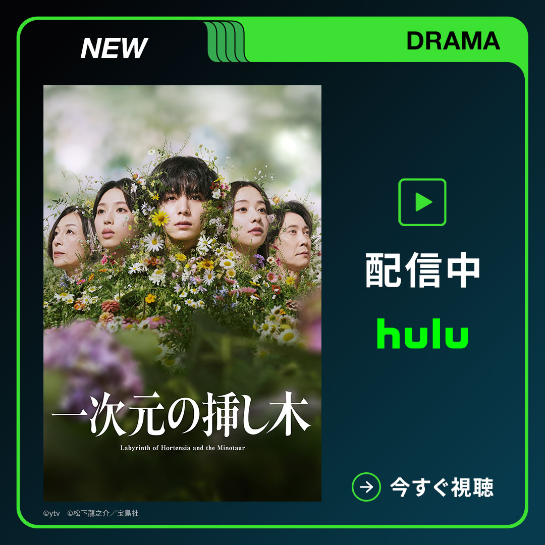hulu_japan's tweet photo. ヒマラヤ山中で発掘された
200年前の人骨が失踪した妹のDNAと完全一致──

時を超えた謎に挑むヒューマンミステリー🧬

日テレ系日曜よる10時30分
￣￣￣￣￣￣￣￣￣￣￣￣
❁*·⑅ 𓂃 𓈒𓏸
　《#一次元の挿し木》
　　　　　　　𓂂𖡼.𖤣𖥧𓈒🌱⠜

Huluで見逃し配信 𝑺𝑻𝑨𝑹𝑻 📡˒˒

主演 #山田涼介 https://t.co/KTNSS2zF4n