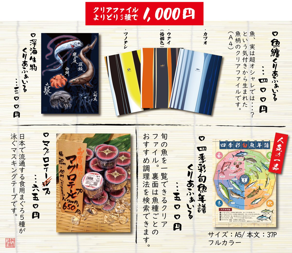 syo_izumi's tweet photo. 【D68-69】二次元魚市場の鮮魚雑貨
無節操に各種取り揃えております
絵葉書/画集/ステッカー/缶バッジ/クリアファイル
オリジナル注染手拭い
マグロテープetc
クリアファイルはお好きなものを3種類お選び頂くとお買い得ですｂ

#博物ふぇすてぃばる
#博物ふぇす https://t.co/xuxRYslECj