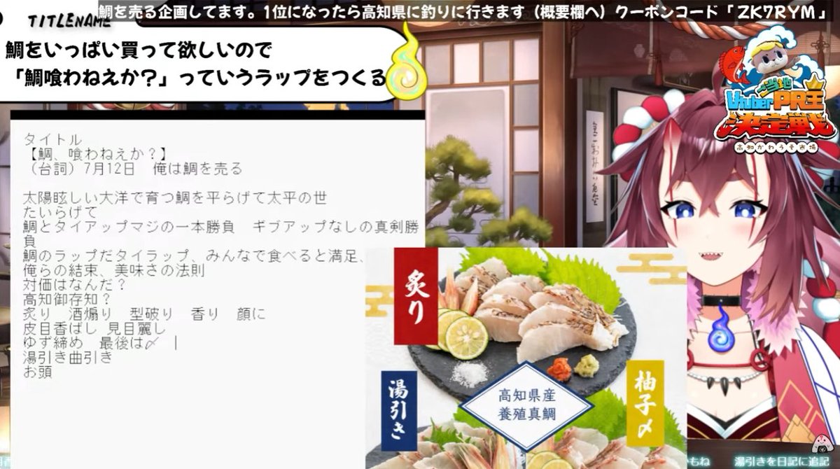 Mai_Hinomoto's tweet photo. 🐟鯛のラップ作りました🐟

さっきの配信でイイ感じのダジャレを視聴者から集めたので
ビート選んで取り急ぎ作ってみました。
#ごとVPR王

おかしら頑張ってるなって思ったら
鯛を買ってやってくれえ🎤 https://t.co/4YLIA4oSqL