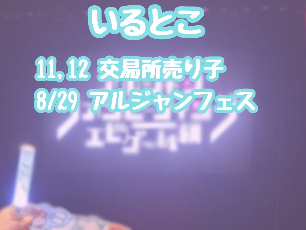 abbbb__0ta9's tweet photo. 【今後の予定】 https://t.co/PnJM7MpYln