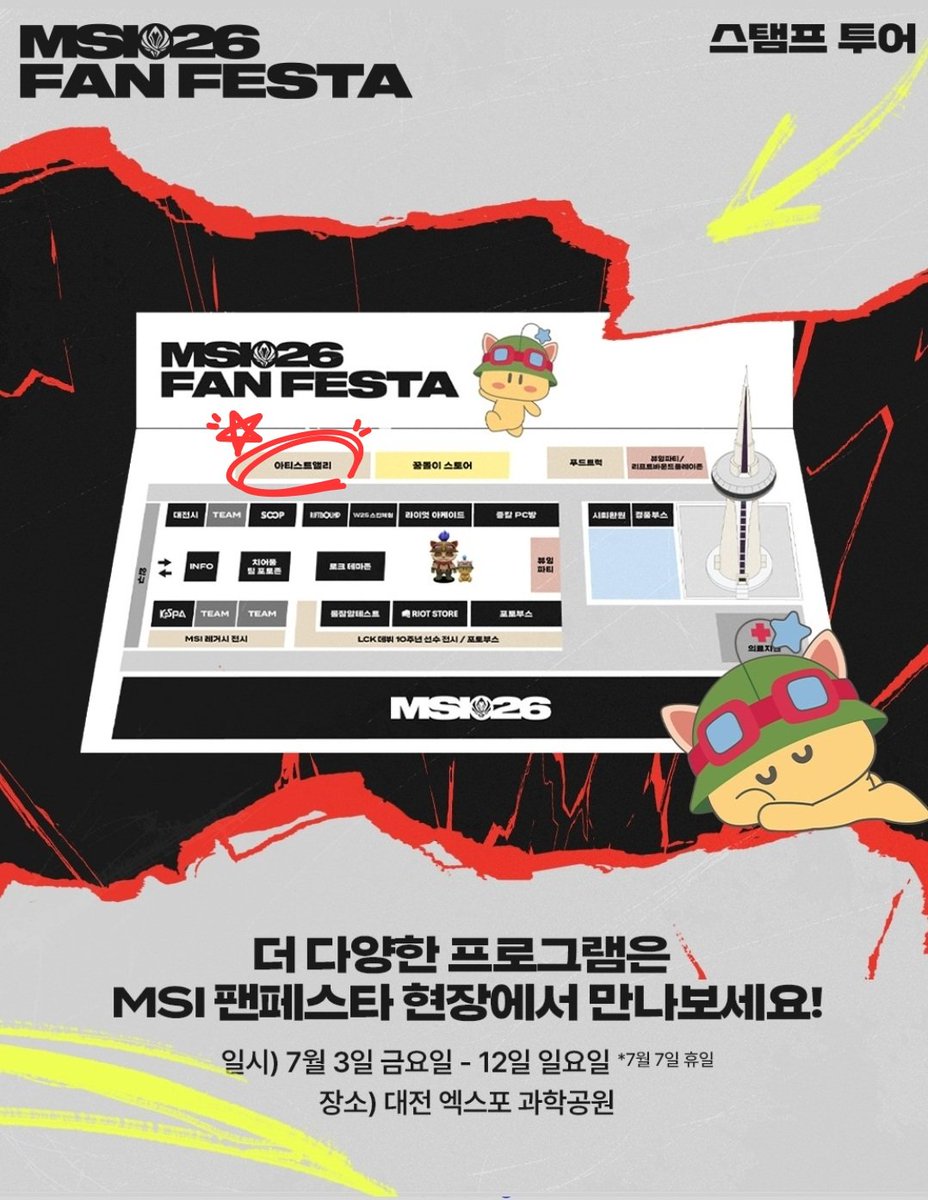keullaudeu04's tweet photo. 2026 대전 MSI 팬페스타 아티스트앨리

참여기간: 7/3 ~ 7/12 (7/7 공휴일 제외)
장소: 대전 엑스포 과학공원

티셔츠 외에도 다양한 굿즈들 잔뜩 있습니다!
🩵자세한 위치는 게시글 참고해주세요🩵
다들 행사장에서 만나요!😊

#leagueoflegends #리그오브레전드 #MSI #팬페스타 #LOL https://t.co/HydrD9e0ih
