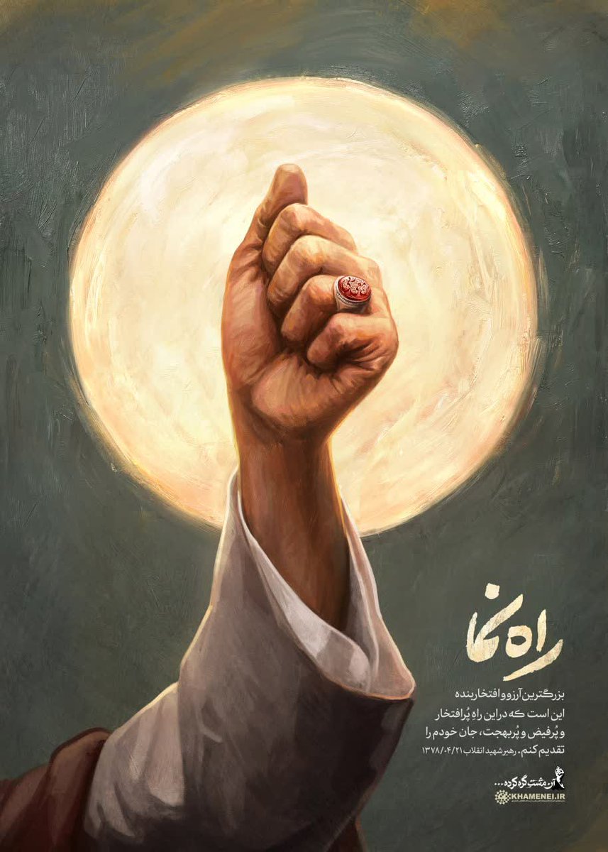 GentleCzar's tweet photo. راه‌نما
#باید_برخاست #نحن_المنتقمون https://t.co/B9EwQ4xhy3