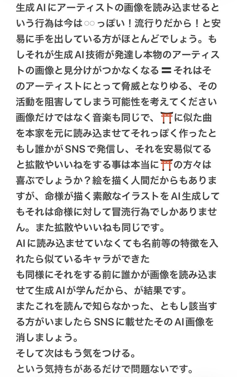 8_4939zigzag's tweet photo. みこラジで命様が仰っていた生成AIについて注意した方がいい事を纏めました(個人的な見解です)長文失礼致します。
生成AIにアーティストの写真等を読み込ませるという危険性について一読いただければ幸いです。
また同じ気持ちの方がいらっしゃいましたら、拡散の程よろしくお願いいたします🙇‍♀️💦 https://t.co/NwyYsYN2sJ