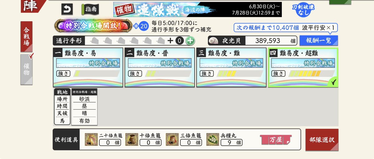 He_i_de's tweet photo. 夏の連隊戦4日目
手形6個
小判で買った手形60個 https://t.co/bRCnDYLAmo